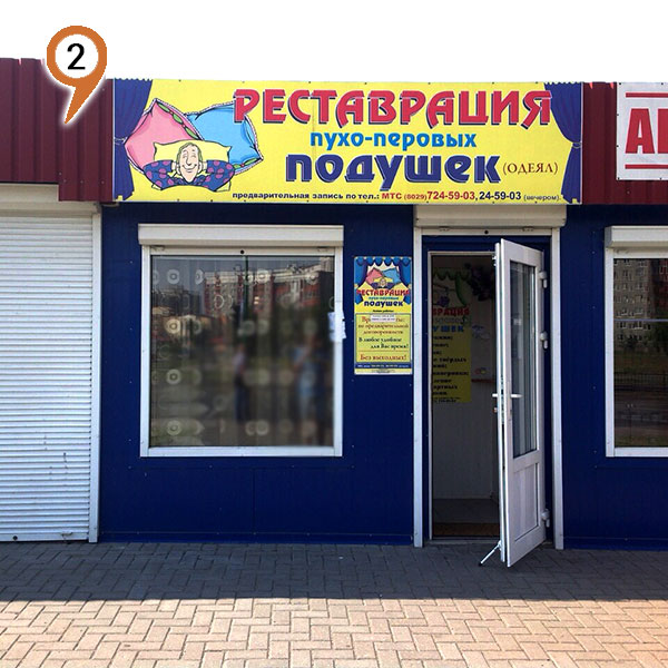 Реставрация подушек и одеял в Бресте